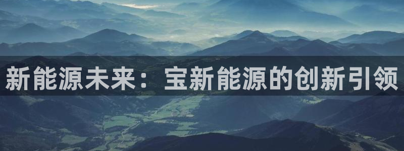 新宝gg娱乐