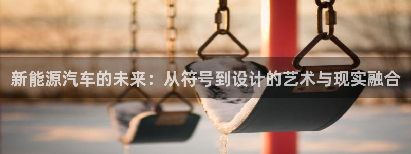 新宝gg 创造